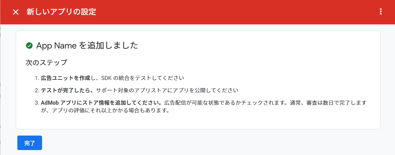 アプリ作成完了