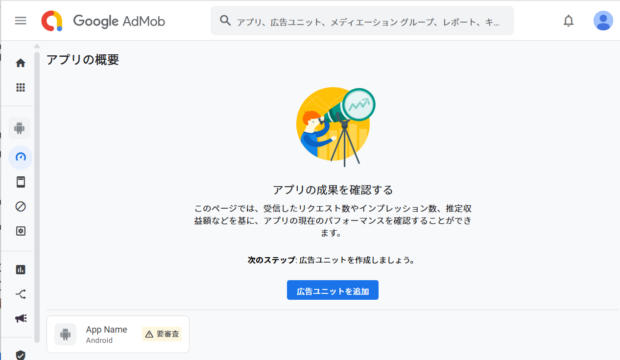 アプリ作成後