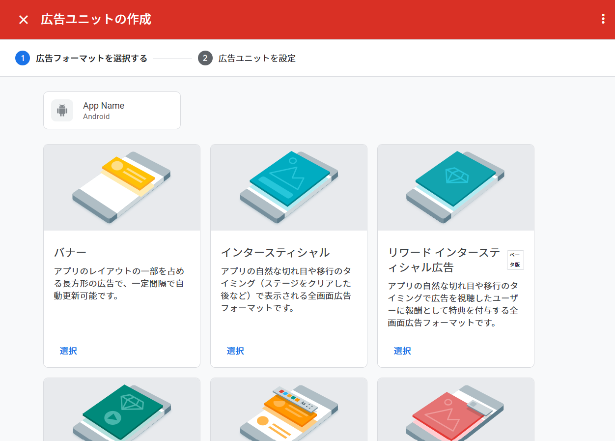 広告ユニットの作成1