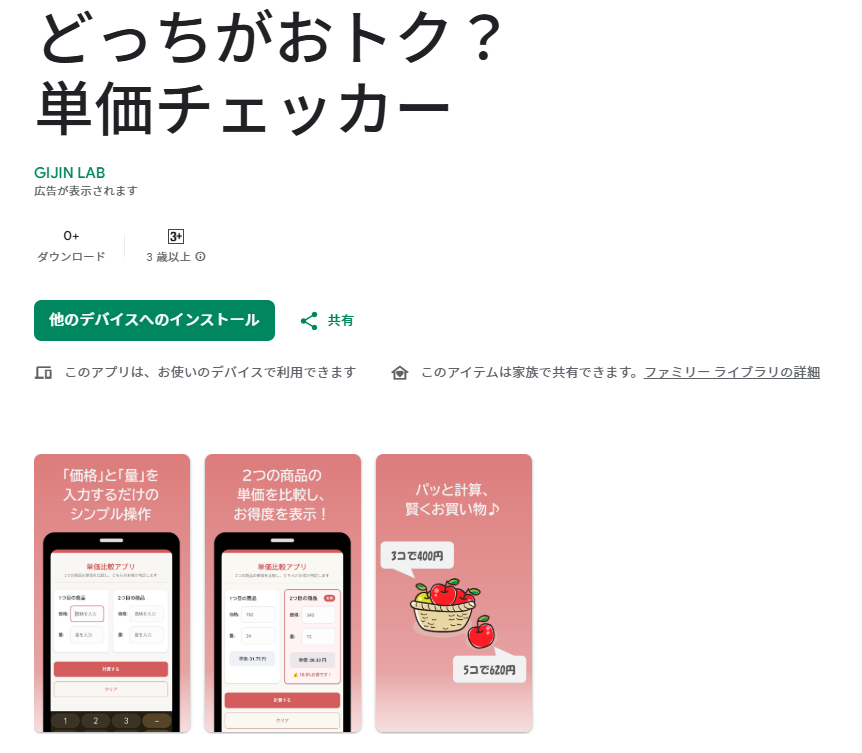 どっちがおトク？ 単価チェッカー