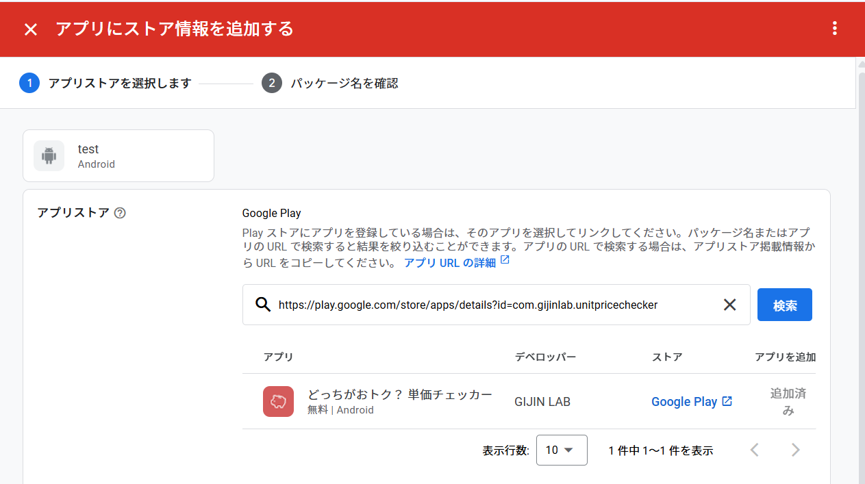 アプリにストア情報を追加する