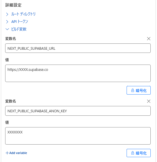 ビルド変数